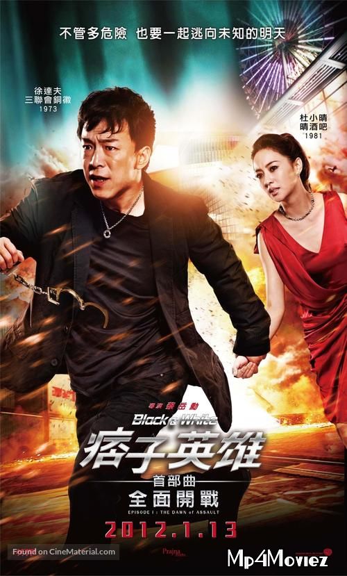 Black And White Episode 1: The Dawn of Assault 2012 Hindi Dubbed Movie download full movie