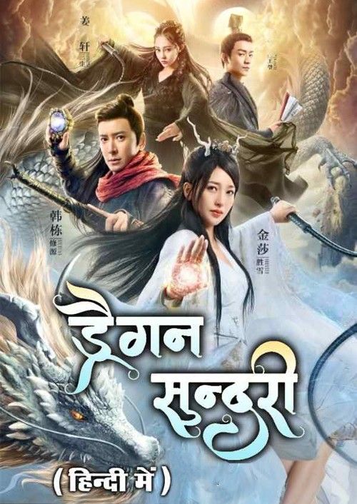 Dragon Master (2020) Hindi Dubbed Movie download full movie
