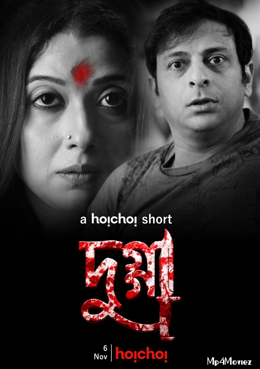 Dugga 2020 Bengali Full Movie download full movie