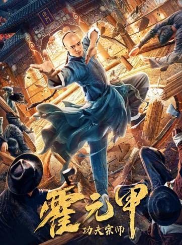 Fearless Kungfu King (2020) Hindi Dubbed HDRip download full movie
