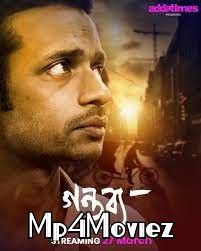 Gantabya (2021) Bengali Short Film HDRip download full movie