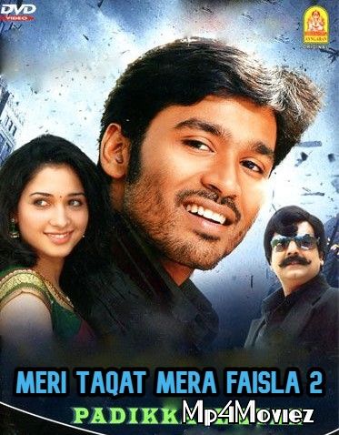 Meri Taqat Mera Faisla 2 (Padikkathavan) 2009 Hindi Dubbed Movie download full movie