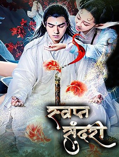 Swapna Sundari (2020) Hindi Dubbed Movie download full movie