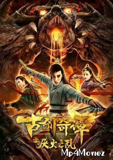 Swords of Legends: Chaos of Yan Huo (2020) Hindi Dubbed WEB-DL download full movie
