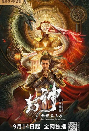 The Legend of Deification (2021) Hindi Dubbed Movie download full movie