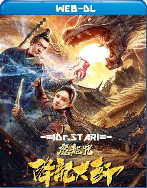 The Master of Dragon Descendants : Magic Dragon (2020) Hindi Dubbed HDRip download full movie