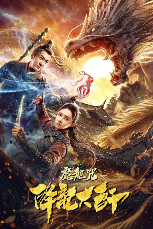 The Master of Dragon Descendants Magic Dragon (2020) Hindi Dubbed HDRip download full movie